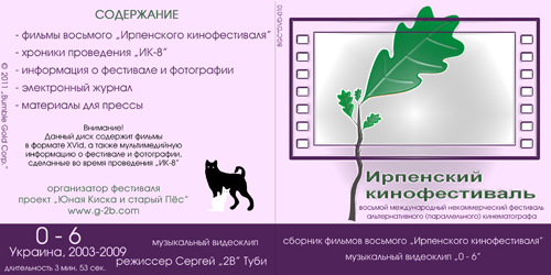 DVD ИК-8